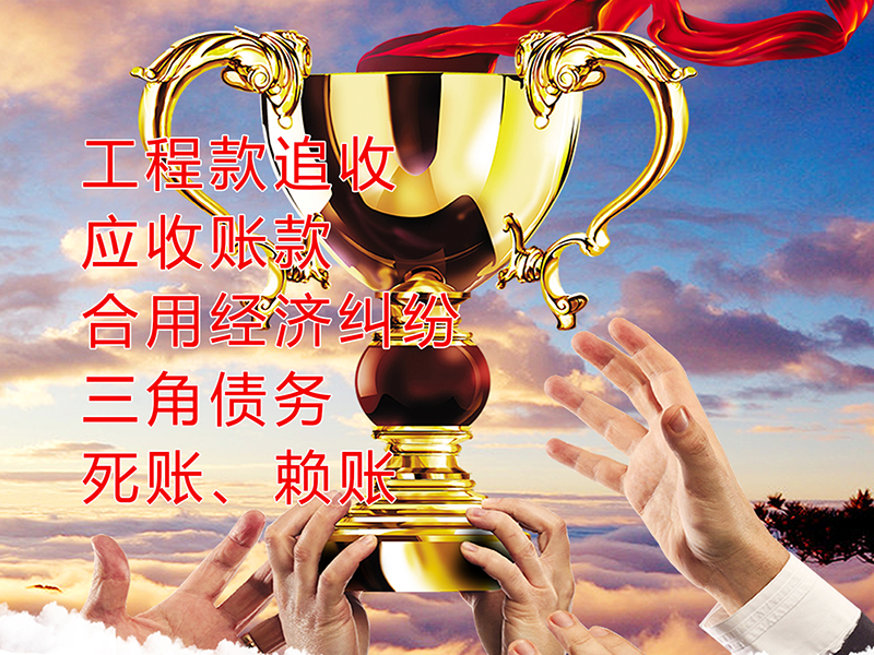 榕城要债公司