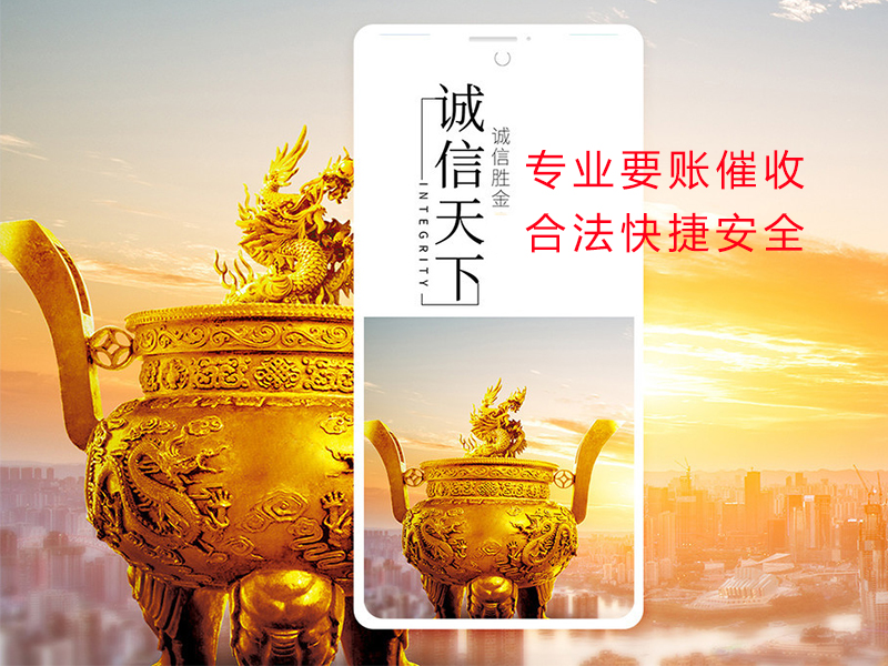 榕城清欠公司